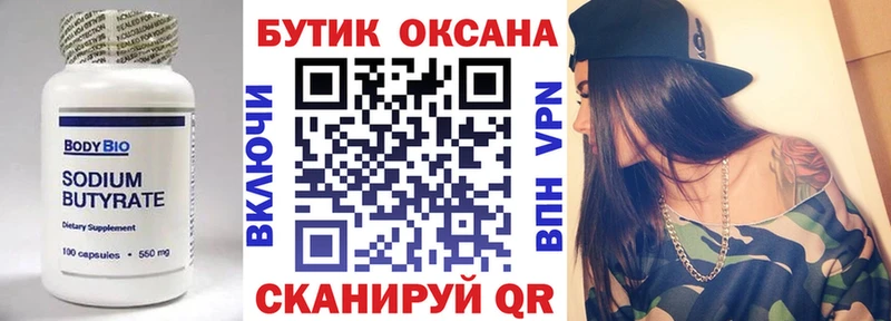 Бутират оксана  Фурманов 
